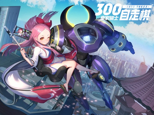 《皇家骑士:300自走棋》秋季新版本上线亮点抢先看 图2 《皇家骑士:300自走棋》秋季新版本上线亮点抢先看 图2