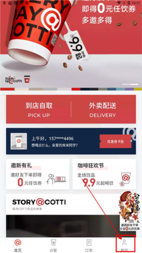 国冠云商app 图3 国冠云商app 图3