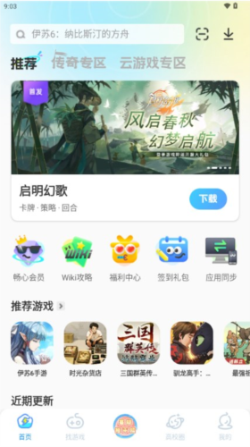 游咔游戏盒子 图14 游咔游戏盒子 图14