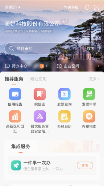 平安深圳官方版 图1 平安深圳官方版 图1