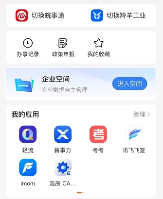 平安深圳官方版 图3 平安深圳官方版 图3