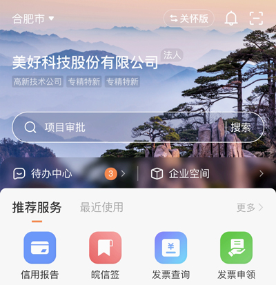 平安深圳官方版 图4 平安深圳官方版 图4