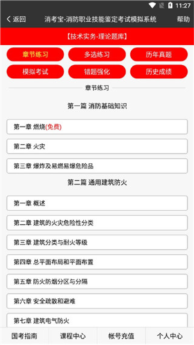 GuitarTuna安卓版 图3 GuitarTuna安卓版 图3