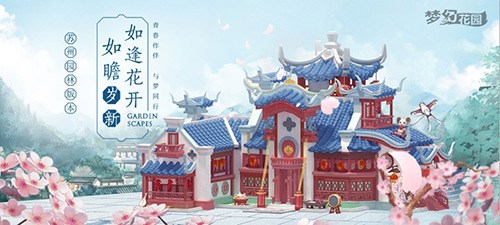 《梦幻花园》苏州园林版本今日上线 图1 《梦幻花园》苏州园林版本今日上线 图1