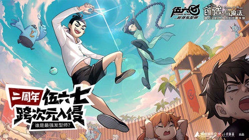 《创造与魔法》X《伍六七》跨次元联动版本今日上线 图1