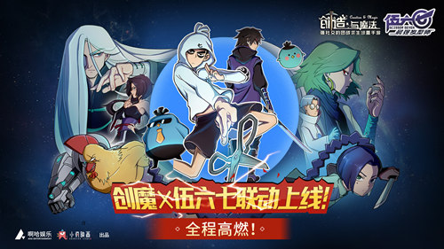 《创造与魔法》X《伍六七》跨次元联动版本今日上线 图4