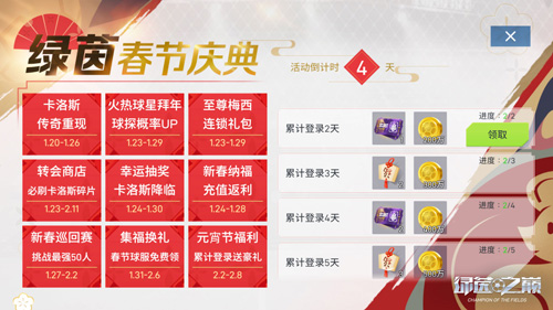 《绿茵之巅》喜迎新春_世界传奇卡洛斯陪你过年 图1 《绿茵之巅》喜迎新春_世界传奇卡洛斯陪你过年 图1