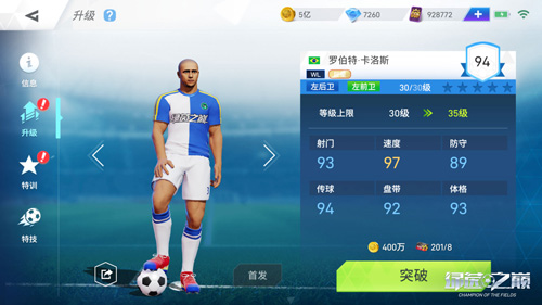 《绿茵之巅》喜迎新春_世界传奇卡洛斯陪你过年 图2 《绿茵之巅》喜迎新春_世界传奇卡洛斯陪你过年 图2