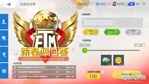 《绿茵之巅》喜迎新春_世界传奇卡洛斯陪你过年 图7 《绿茵之巅》喜迎新春_世界传奇卡洛斯陪你过年 图7
