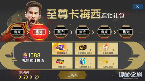 《绿茵之巅》喜迎新春_世界传奇卡洛斯陪你过年 图8 《绿茵之巅》喜迎新春_世界传奇卡洛斯陪你过年 图8