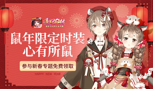 金鼠送鸿福《熹妃Q传》鼠年贺岁专题上线! 图2 金鼠送鸿福《熹妃Q传》鼠年贺岁专题上线! 图2