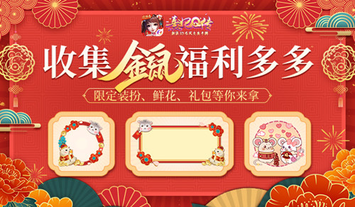 金鼠送鸿福《熹妃Q传》鼠年贺岁专题上线! 图3 金鼠送鸿福《熹妃Q传》鼠年贺岁专题上线! 图3
