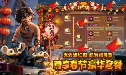 《疯狂原始人》iOS新春版上线_下载可领尊享礼包 图3 《疯狂原始人》iOS新春版上线_下载可领尊享礼包 图3
