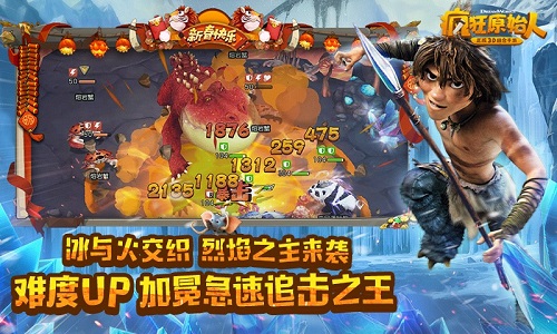 《疯狂原始人》iOS新春版上线_下载可领尊享礼包 图4 《疯狂原始人》iOS新春版上线_下载可领尊享礼包 图4