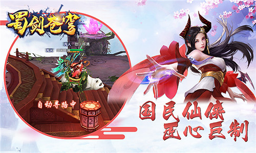 得仙器诛天下《蜀剑苍穹》神器挑战逆天改命 图1 得仙器诛天下《蜀剑苍穹》神器挑战逆天改命 图1