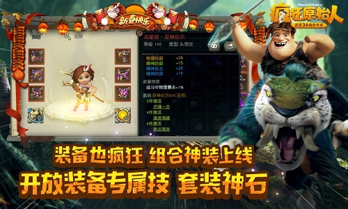 《疯狂原始人》iOS新春版上线_下载可领尊享礼包 图5 《疯狂原始人》iOS新春版上线_下载可领尊享礼包 图5