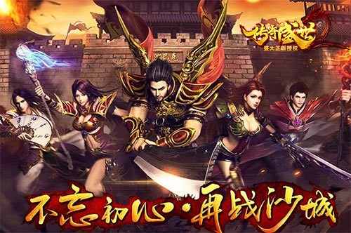 跨服争霸《传奇盛世2》热血攻坚战 图1 跨服争霸《传奇盛世2》热血攻坚战 图1
