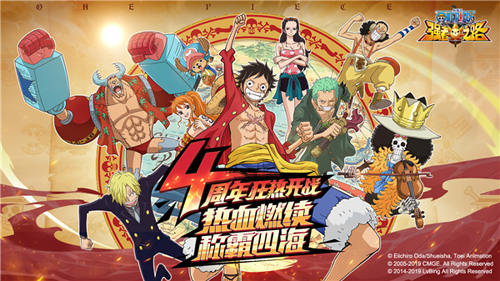 四周年独家特别献礼《航海王强者之路》激战上演！ 图1