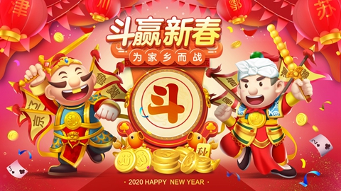 JJ比赛斗赢新春送好礼__亿万玩家为家乡而战 图1 JJ比赛斗赢新春送好礼__亿万玩家为家乡而战 图1