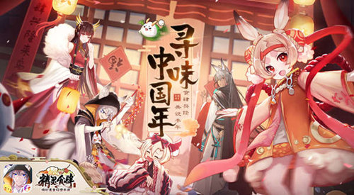 《精灵食肆》春节年兽作战启动！新餐厅新SSR齐登场 图2