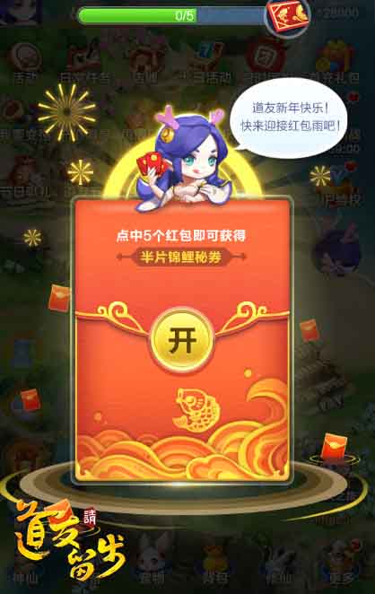 在线抽鼠年锦鲤《道友请留步》春节狂撒红包雨 图2 在线抽鼠年锦鲤《道友请留步》春节狂撒红包雨 图2