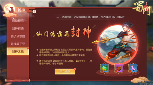 封神之战打响《蜀门手游》新版限定时装等你赢取 图3 封神之战打响《蜀门手游》新版限定时装等你赢取 图3