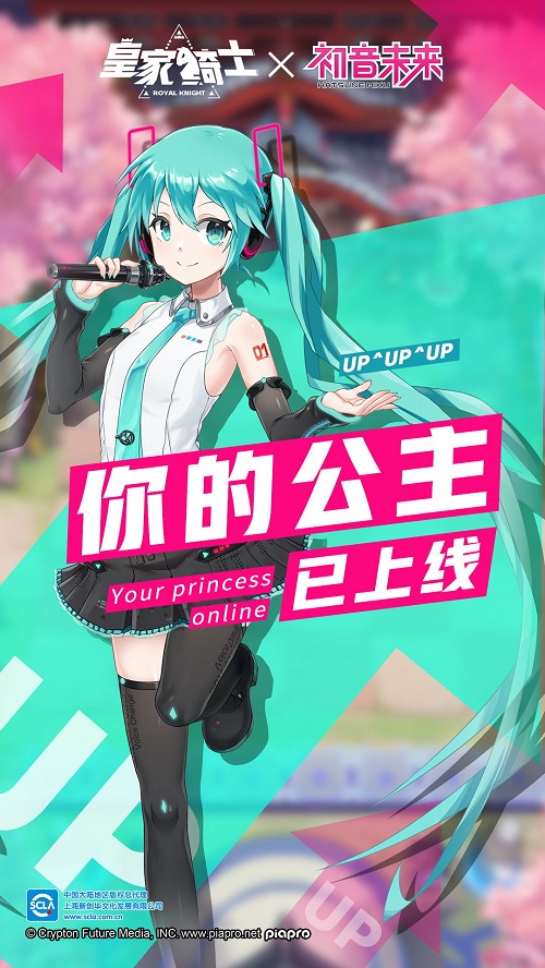 《皇家骑士》新版本元气来袭_公主初音未来已上线 图2 《皇家骑士》新版本元气来袭_公主初音未来已上线 图2