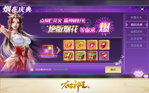 兽皇玺宝箱初登场《太古神王》仙域盛会限时送珍宝 图2 兽皇玺宝箱初登场《太古神王》仙域盛会限时送珍宝 图2