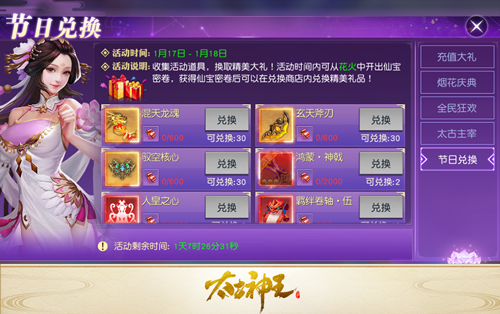 兽皇玺宝箱初登场《太古神王》仙域盛会限时送珍宝 图3 兽皇玺宝箱初登场《太古神王》仙域盛会限时送珍宝 图3