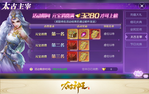 兽皇玺宝箱初登场《太古神王》仙域盛会限时送珍宝 图4 兽皇玺宝箱初登场《太古神王》仙域盛会限时送珍宝 图4