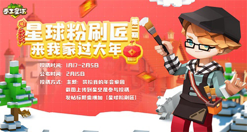 《手工星球》星年测试开启_新春佳节相约在星球! 图6 《手工星球》星年测试开启_新春佳节相约在星球! 图6