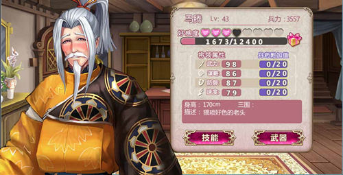 《姬魔恋战纪》酷爱漫画的老头马腾介绍! 图2 《姬魔恋战纪》酷爱漫画的老头马腾介绍! 图2