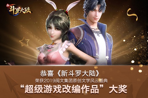 《新斗罗大陆》手游再获超级游戏改编作品 图5 《新斗罗大陆》手游再获超级游戏改编作品 图5