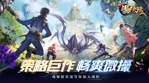 《新斗罗大陆》手游再获超级游戏改编作品 图6 《新斗罗大陆》手游再获超级游戏改编作品 图6