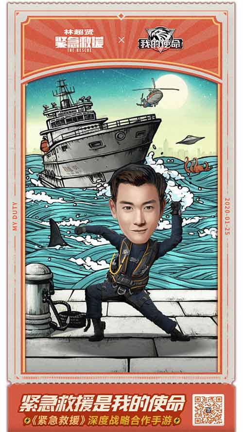 全民化身救援队长《我的使命》换脸H5上线 图2 全民化身救援队长《我的使命》换脸H5上线 图2