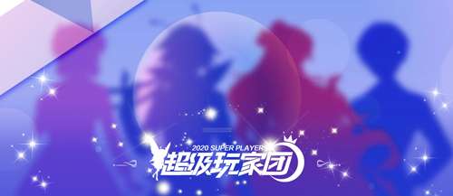 新年要搞大动作?小花仙手游公开超级玩家团悬念迭起 图2 新年要搞大动作?小花仙手游公开超级玩家团悬念迭起 图2