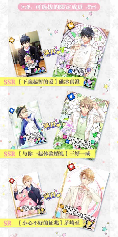 《A3!满开剧团》限定婚礼主题选拔!你愿意吗? 图4 《A3!满开剧团》限定婚礼主题选拔!你愿意吗? 图4