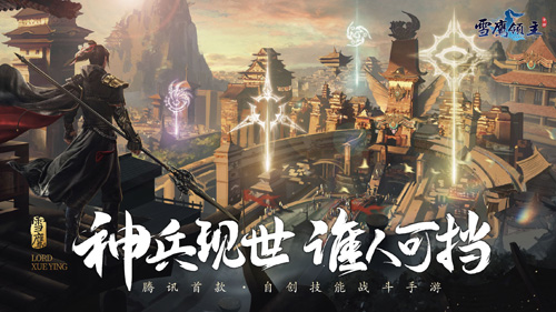 金鼠贺岁《雪鹰领主》手游带你玩闹新春 图2 金鼠贺岁《雪鹰领主》手游带你玩闹新春 图2