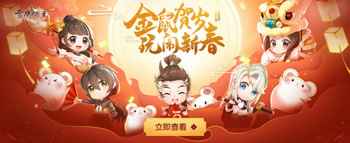 金鼠贺岁《雪鹰领主》手游带你玩闹新春 图1 金鼠贺岁《雪鹰领主》手游带你玩闹新春 图1