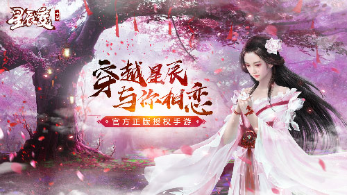 春节版本来袭《星辰变》手游陪你一同欢度新春 图1 春节版本来袭《星辰变》手游陪你一同欢度新春 图1