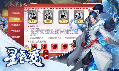 春节版本来袭《星辰变》手游陪你一同欢度新春 图3 春节版本来袭《星辰变》手游陪你一同欢度新春 图3