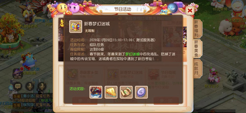 《梦幻西游》手游新春美食活动开启! 图4 《梦幻西游》手游新春美食活动开启! 图4