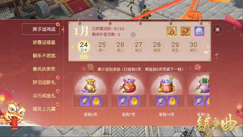 游戏里过中国年《镇魔曲》春节活动新年首发! 图1 游戏里过中国年《镇魔曲》春节活动新年首发! 图1