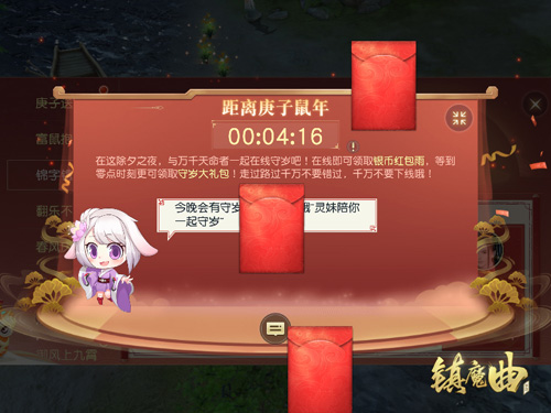 游戏里过中国年《镇魔曲》春节活动新年首发! 图3 游戏里过中国年《镇魔曲》春节活动新年首发! 图3