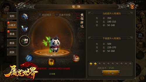 《屠龙世界单职业》全新系统属性加成 图3 《屠龙世界单职业》全新系统属性加成 图3