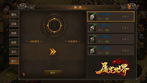 《屠龙世界单职业》全新系统属性加成 图2 《屠龙世界单职业》全新系统属性加成 图2