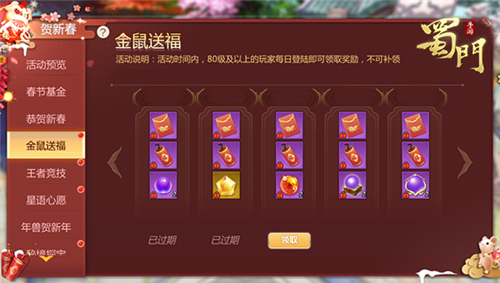 金鼠贺岁送旺福《蜀门手游》新春狂欢庆典开幕 图2 金鼠贺岁送旺福《蜀门手游》新春狂欢庆典开幕 图2