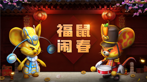 福鼠贺春_来《石器时代M》过一场原始人的狂欢吧 图3 福鼠贺春_来《石器时代M》过一场原始人的狂欢吧 图3