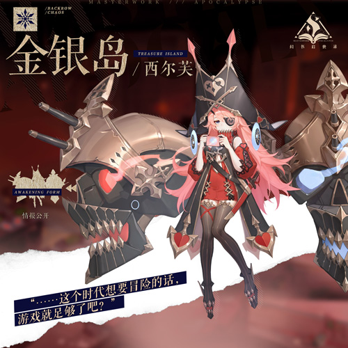 《幻书启世录》新角色“金银岛”登场! 图3 《幻书启世录》新角色“金银岛”登场! 图3