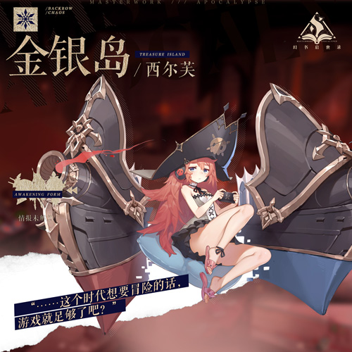 《幻书启世录》新角色“金银岛”登场! 图2 《幻书启世录》新角色“金银岛”登场! 图2